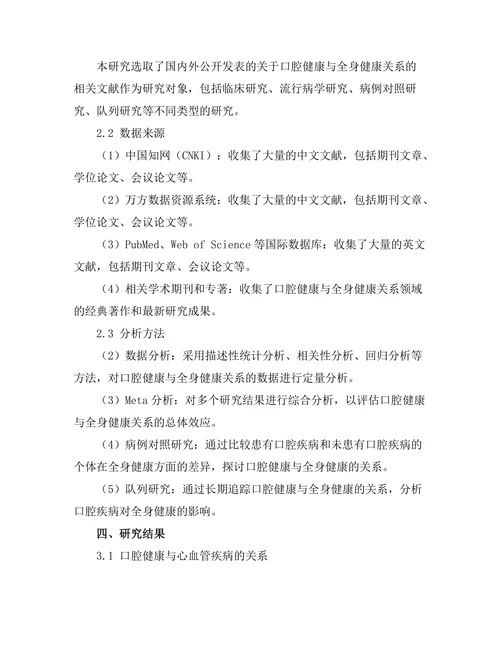 口腔健康与全身健康的关系研究