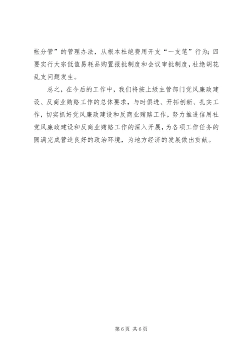 学习反商业贿赂心得 (7).docx