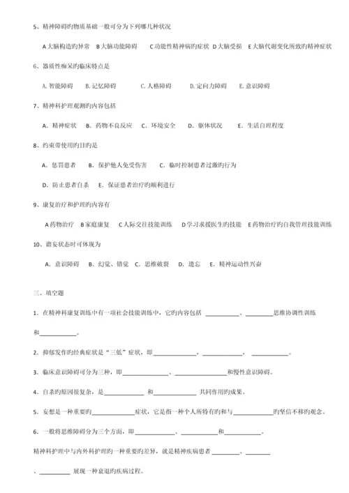 2023年全国高等自学考试社区精神卫生护理试题.docx