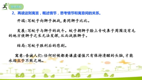 24 寓言四则《赫尔墨斯和雕像者》《蚊子和狮子》课件