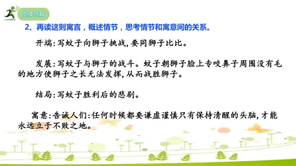 24 寓言四则《赫尔墨斯和雕像者》《蚊子和狮子》课件