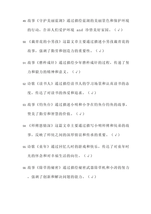 六年级语文下册必考判断题