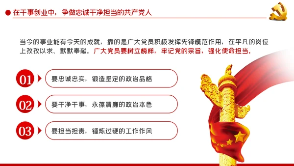 牢记党的宗旨强化使命担当争做忠诚干净担当的共产党员ppt党课