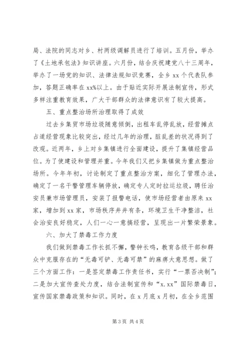 乡镇综合治理工作总结总结.docx