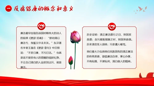 医院反腐医疗反腐医院反腐医院廉洁廉政党课廉洁行医医德医风PPT课件