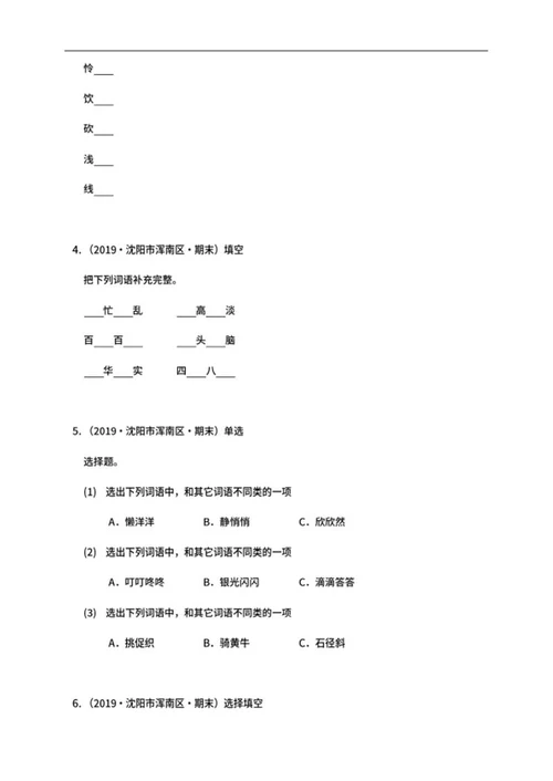 沈阳市浑南区三年级上期末语文试卷word模板
