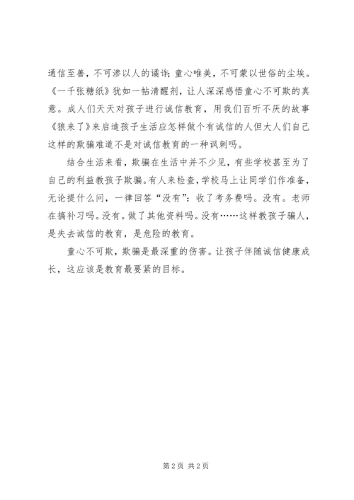 读《一千张糖纸》有感.docx