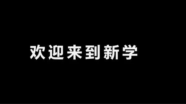 黑白快闪教师自我介绍PPT模板