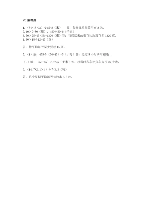 苏教版数学四年级上册期末卷附参考答案【能力提升】.docx