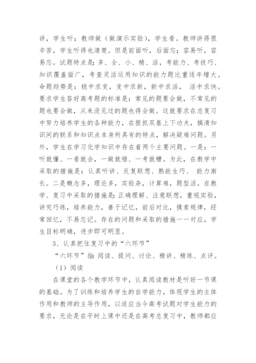 高三化学一轮复习计划.docx