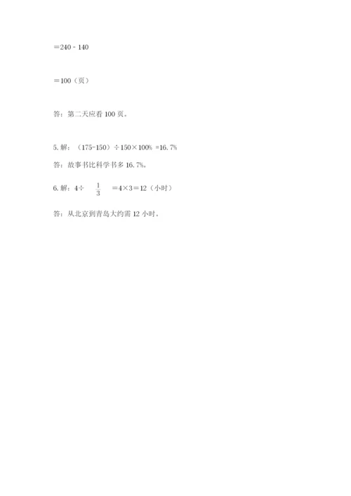 2022人教版六年级上册数学期末考试试卷及完整答案（必刷）.docx