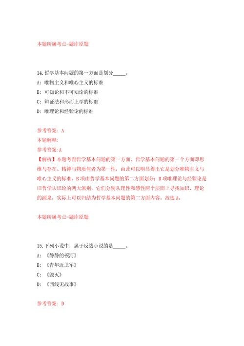 山东青岛市城阳区卫生健康局所属公立医院及事业单位招考聘用8人模拟考试练习卷及答案第1套