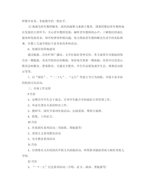 精编之团委书记工作计划书.docx