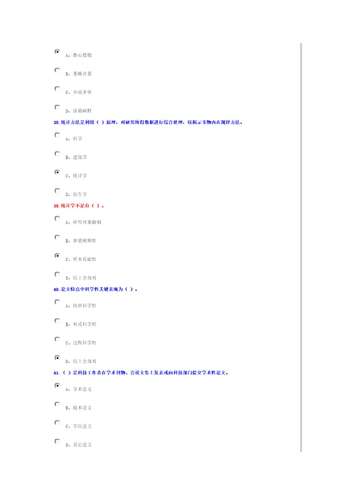 科学研究与沟通协调能力提升样稿