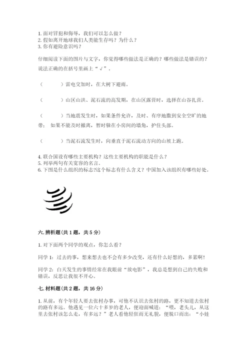 部编版六年级下册道德与法治期末测试卷（名师系列）.docx