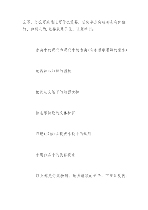 怎么写汉语言文学毕业论文开题报告.docx