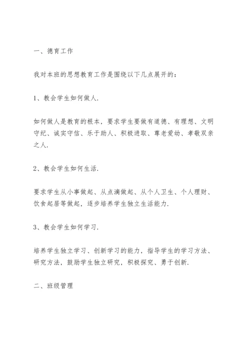 初中毕业班班主任工作总结第二学期.docx