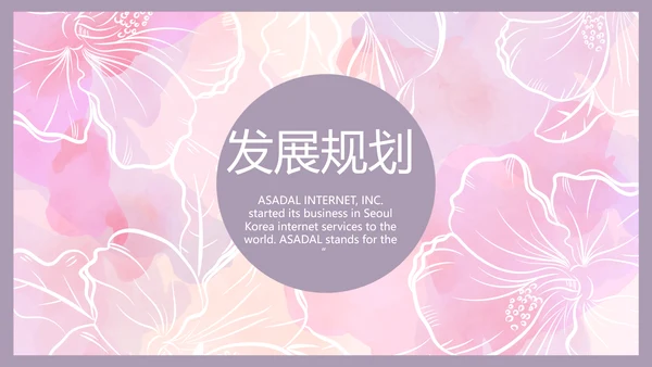 小清新年终工作总结汇报计划PPT