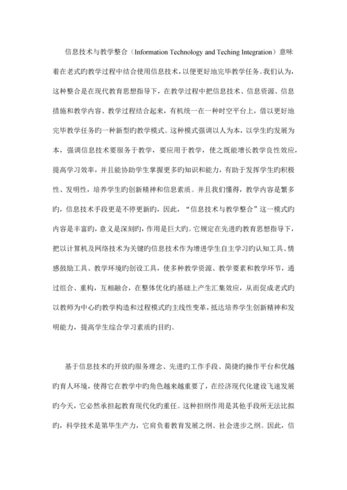 将信息技术融入学科教学.docx