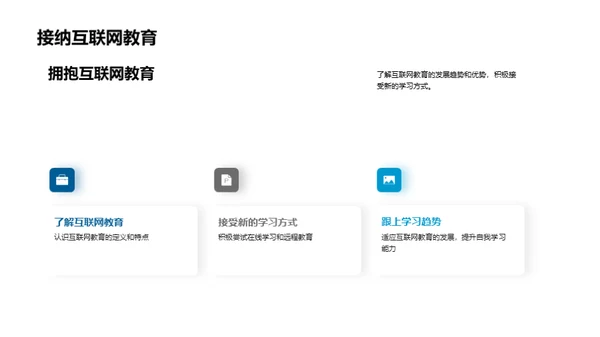 互联网化教育的未来