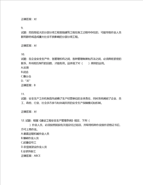 2022年山西省建筑施工企业三类人员项目负责人A类考试题库含答案第962期