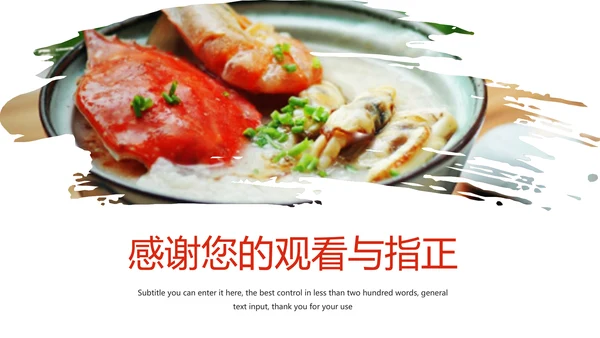 美食养生文化秋季养生海鲜粥动态PPT模板
