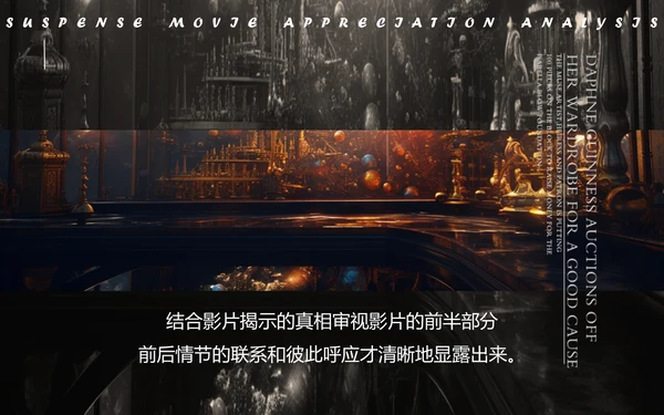 影视欣赏悬疑片悬疑电影通用PPT模板