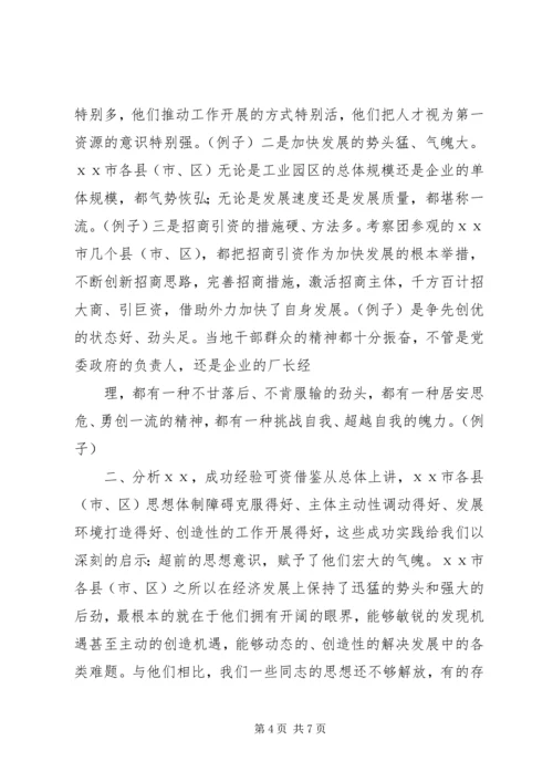 如何写外出考察报告 (8).docx