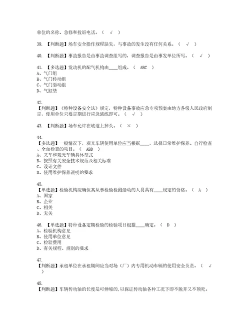 2022年场厂内专用机动车辆安全管理复审考试及考试题库含答案第86期