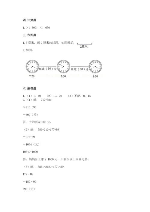 人教版三年级上册数学期中测试卷（中心小学）.docx