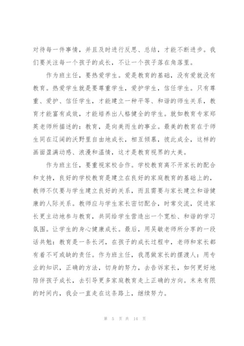 小学语文教师暑假培训心得体会5篇.docx