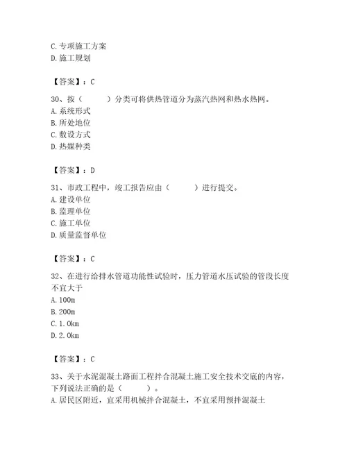 施工员之市政施工专业管理实务考试题库附答案（综合卷）