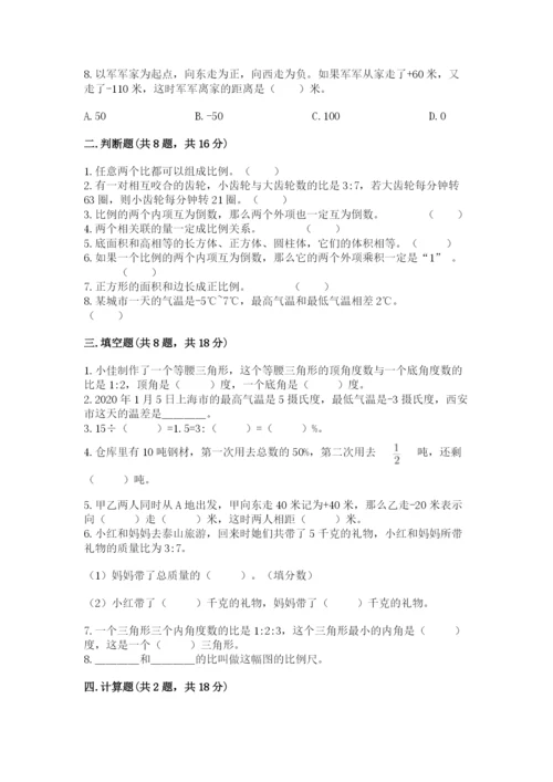 北师大版小学六年级下册数学期末检测试题带答案（满分必刷）.docx