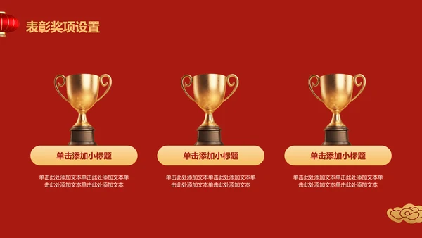红色喜庆风表彰庆典PPT模板