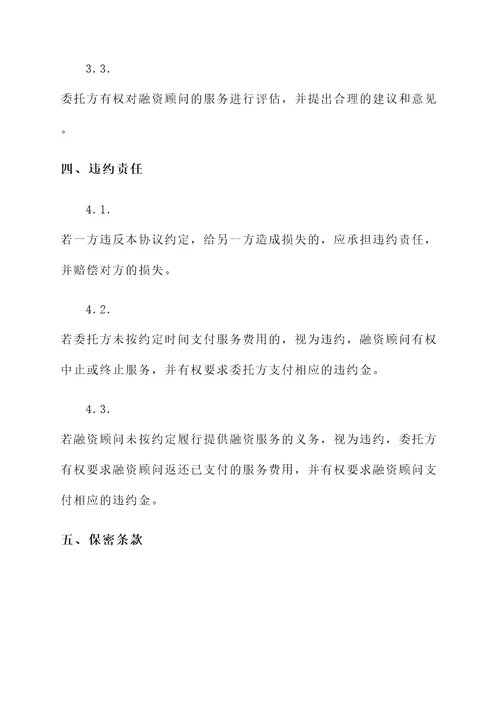 融资顾问费用协议书