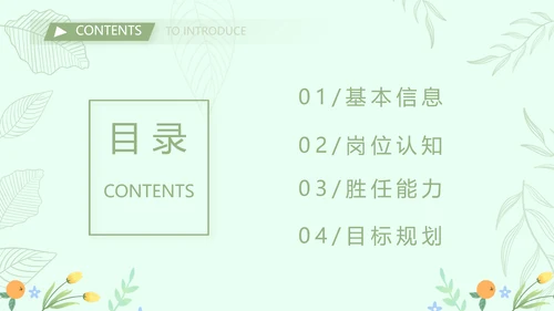 个人简历面试自我介绍岗位竞聘演讲PPT模板