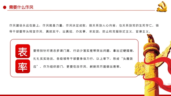 作风建设永远在路上以优良作风担当时代使命党课PPT