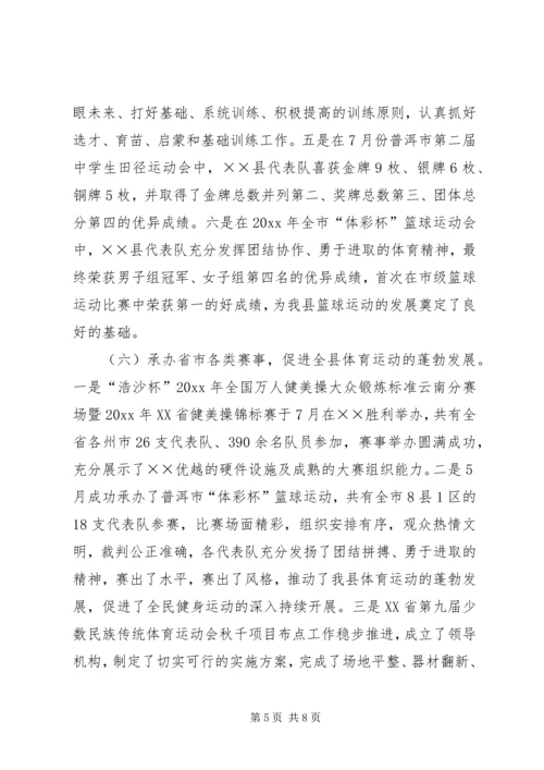 文化体育局工作总结及工作计划 (3).docx