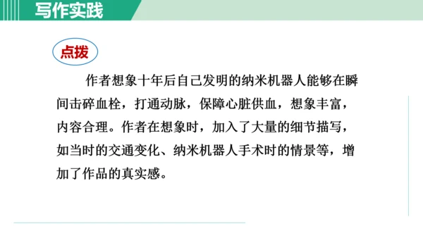 第六单元 写作 发挥联想和想象 课件 七年级语文上册（部编版 五四学制2024）