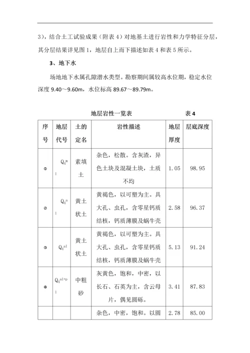 岩土工程勘察报告课程设计.docx