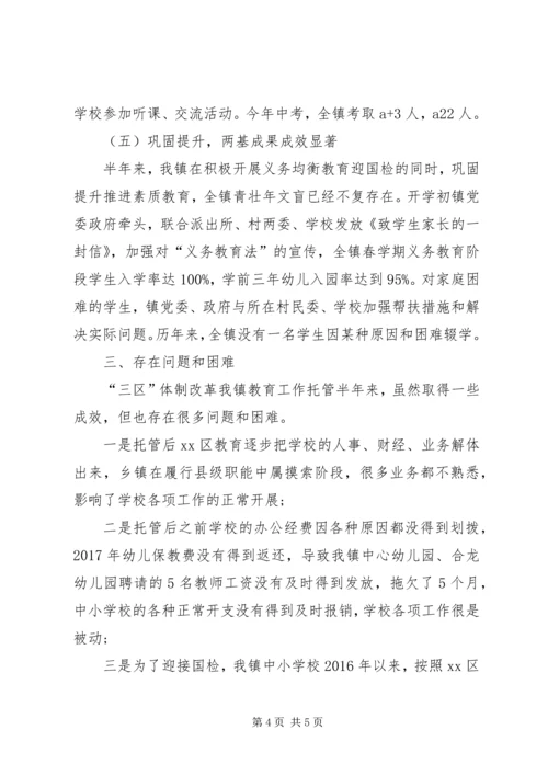 乡镇某年上半年教育工作情况汇报.docx