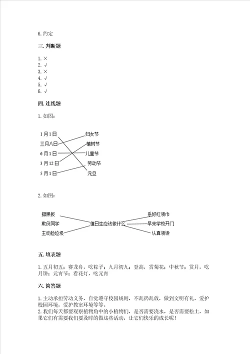 部编版小学二年级上册道德与法治期中测试卷及参考答案轻巧夺冠