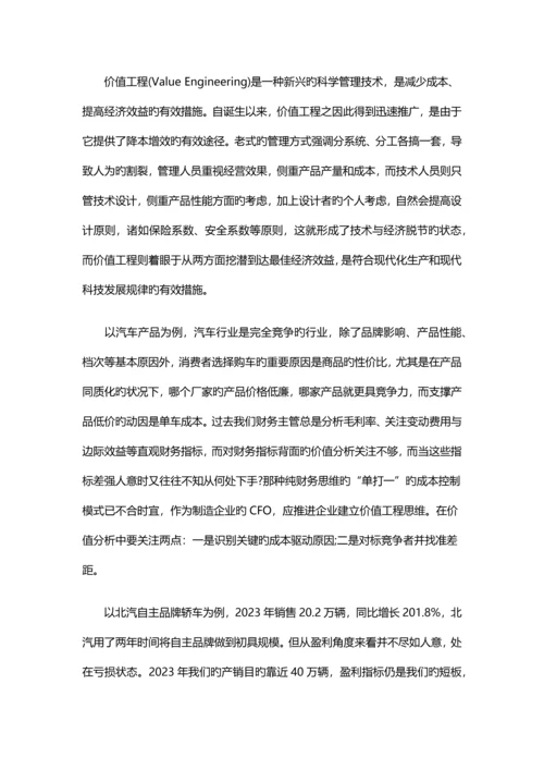 北汽集团完整的成本控制体系建立案例.docx