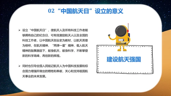 航天科技中国梦航天梦PPT课件模板