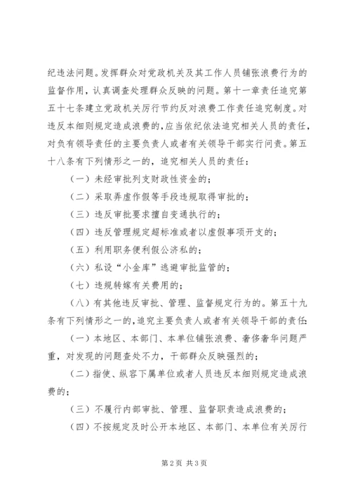 省党政机关厉行节约反对浪费实施细则.docx