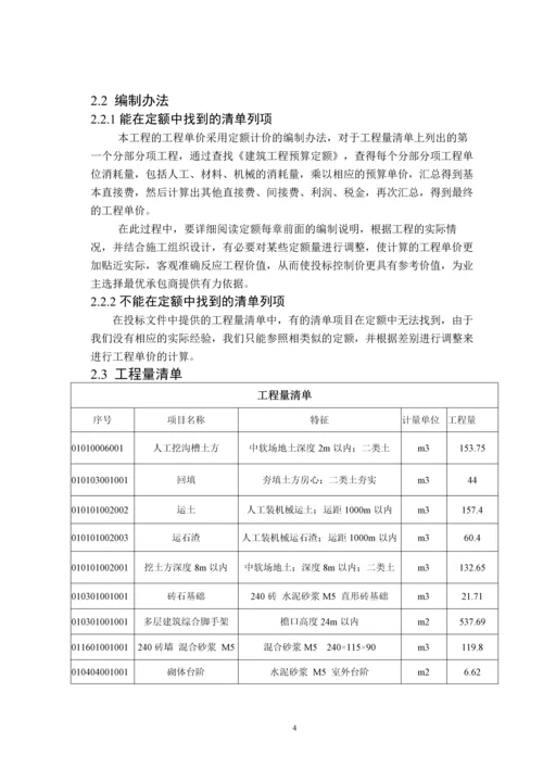 毕业设计-学生宿舍工程施工投标控制价编制及分析.docx