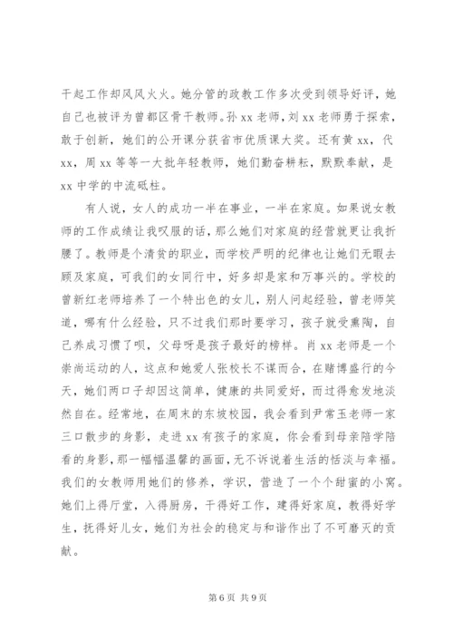 三八妇女节演讲稿范文三篇.docx