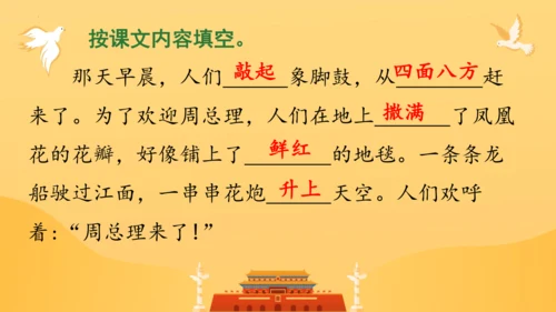 第六单元复习（课件）2024-2025学年统编版语文二年级上册
