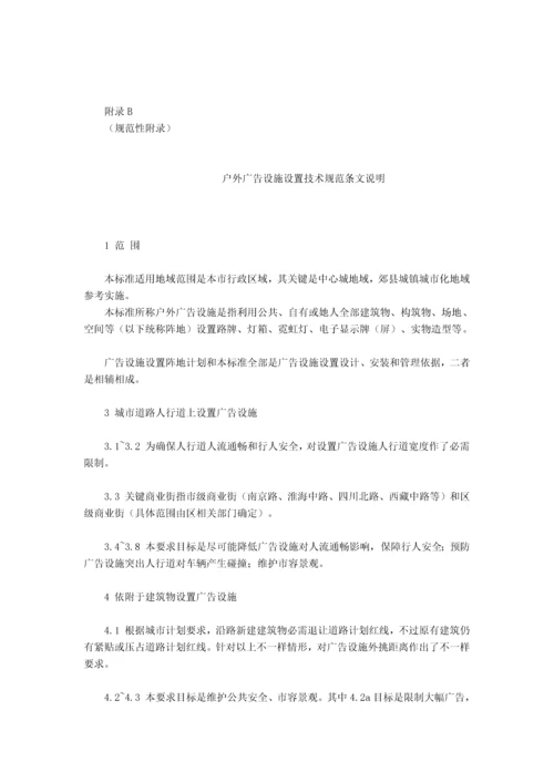 上海市地方基础标准户外广告设施设置核心技术综合规范.docx