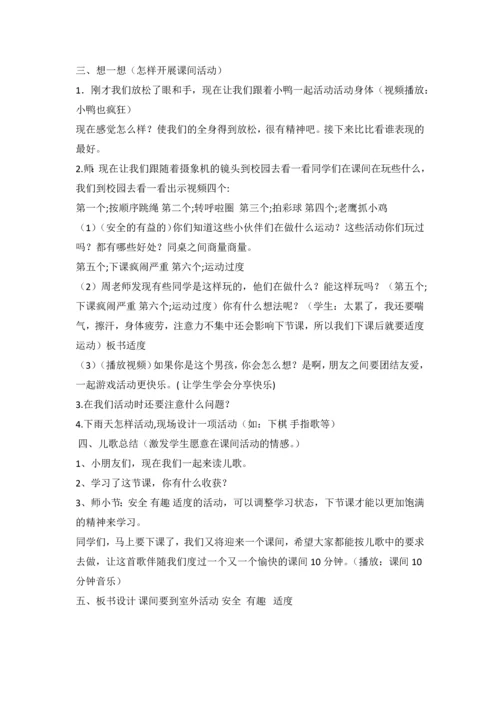 二年级下册学期生命安全教育教案.docx